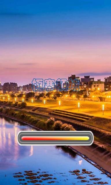 极寒领域截图1