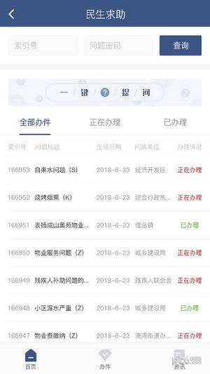 民心网截图3