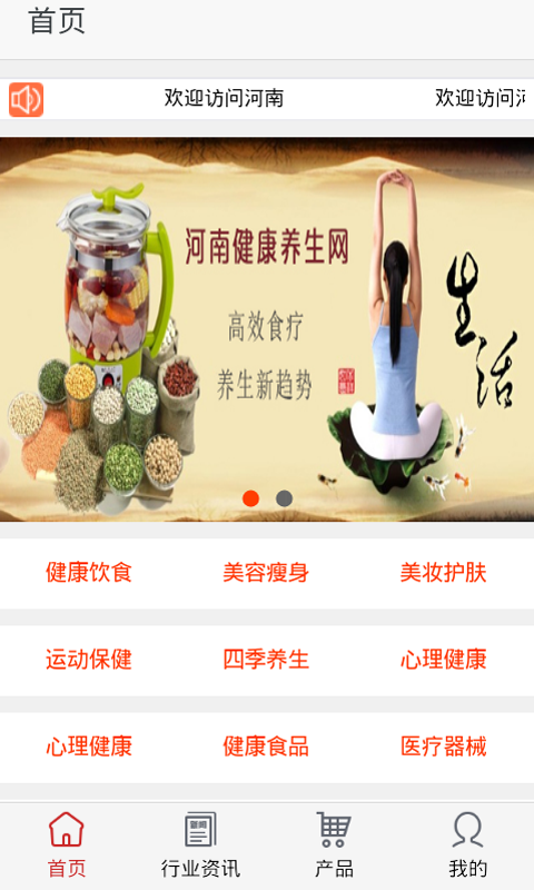 河南健康养生网截图3