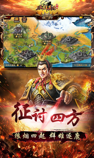 三国群英传争霸截图2