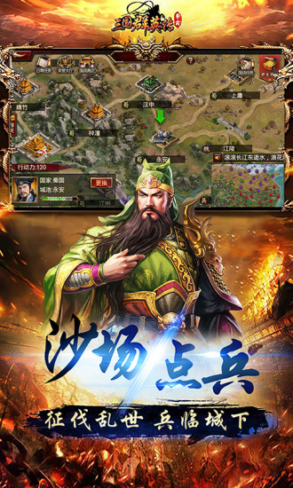 三国群英传争霸截图5