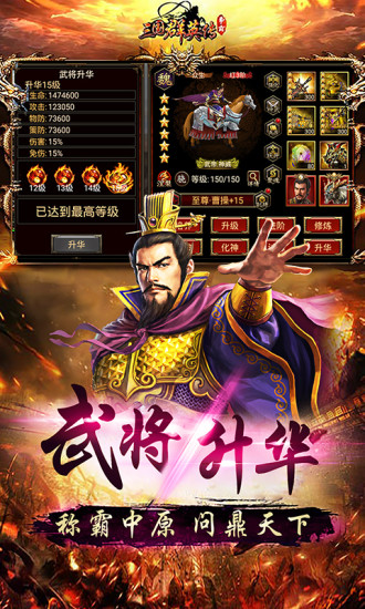 三国群英传争霸截图3