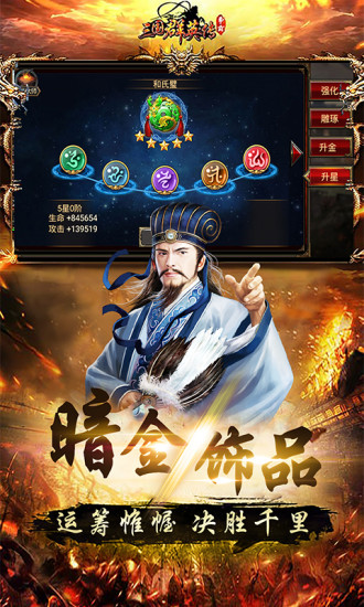 三国群英传争霸截图1