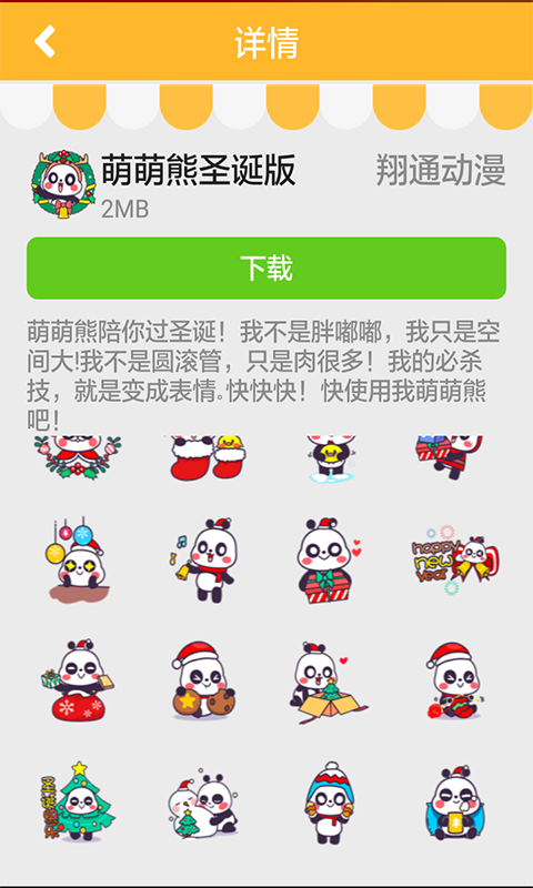 卖萌大头贴截图2