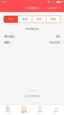 迷你收截图2