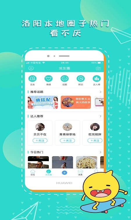 洛阳派截图1