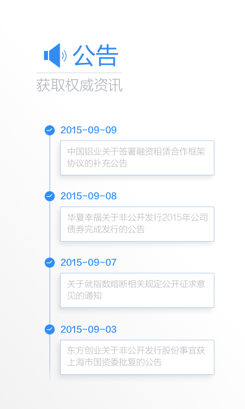 上交所截图2