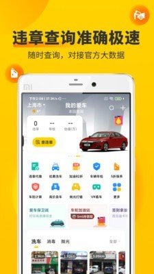 车辆违章拍照信息查询截图2
