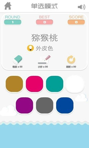 识色截图2