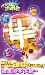 全民萌萌消截图2