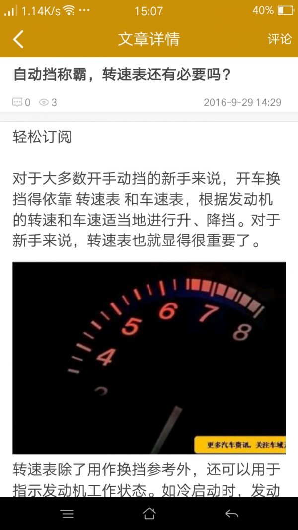 征途汽车截图4