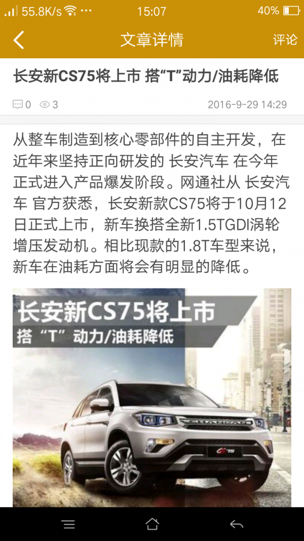 征途汽车截图3