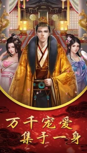入宫当皇后截图1