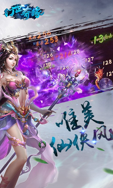 幻世奇缘360版截图3