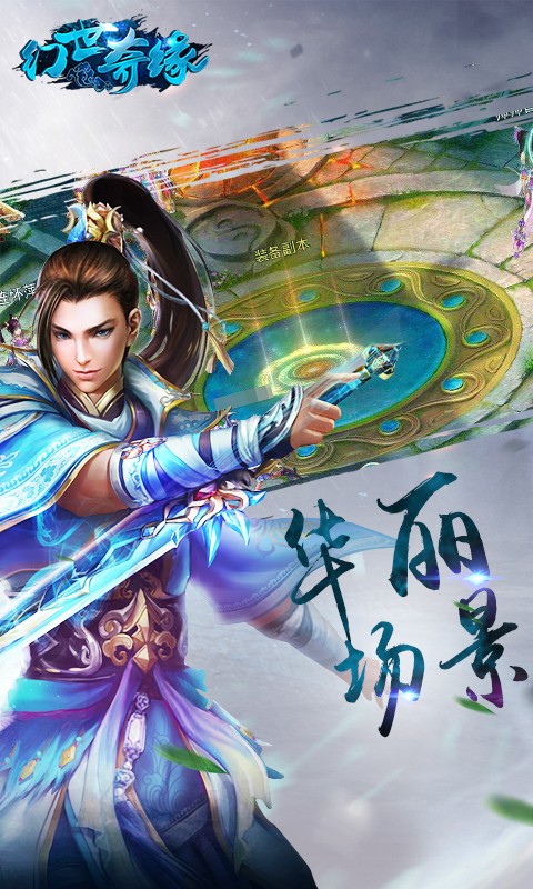 幻世奇缘360版截图5