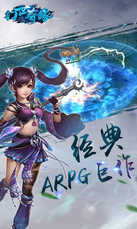 幻世奇缘360版截图2