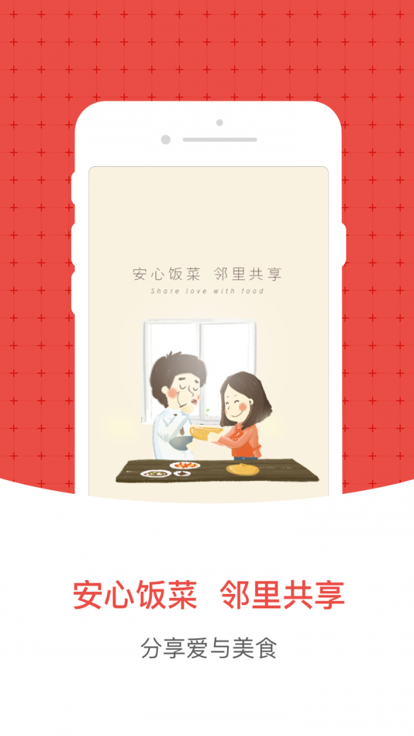 回家吃饭家厨端截图1