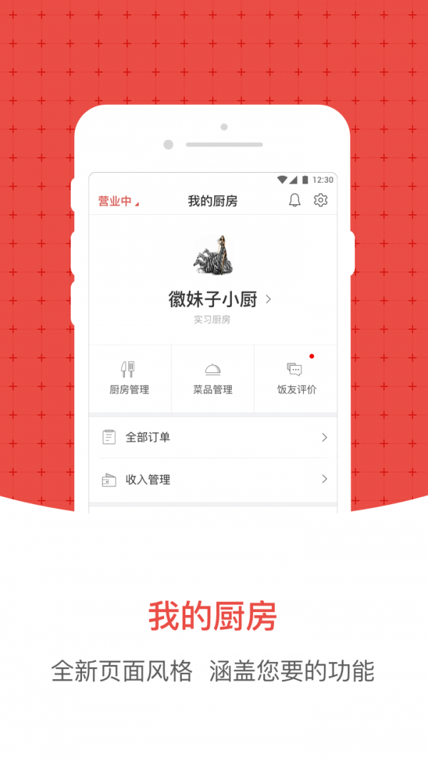 回家吃饭家厨端截图4