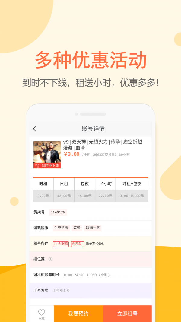 租号塔截图5