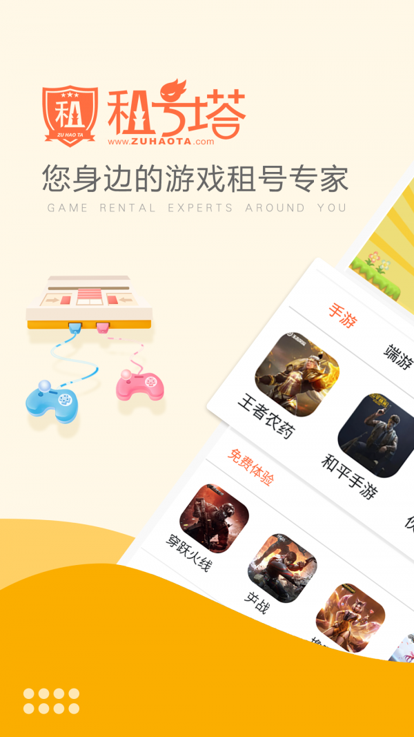 租号塔截图1