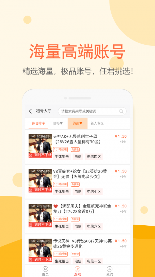 租号塔截图4