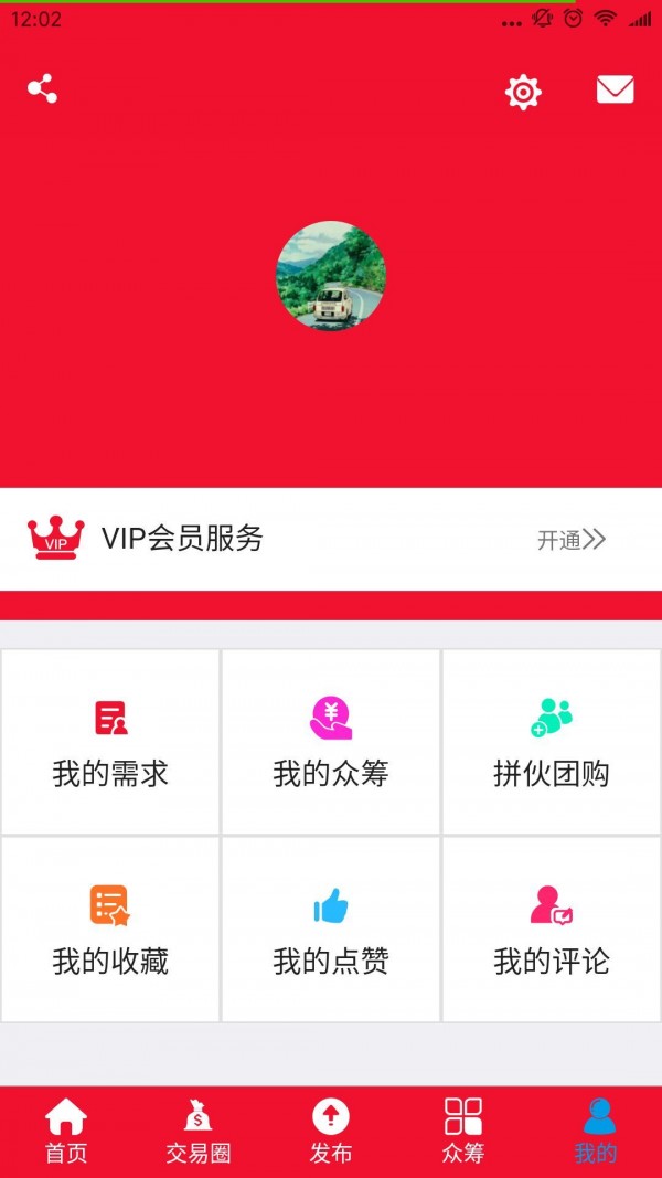 e车家截图5