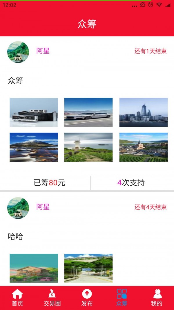 e车家截图4