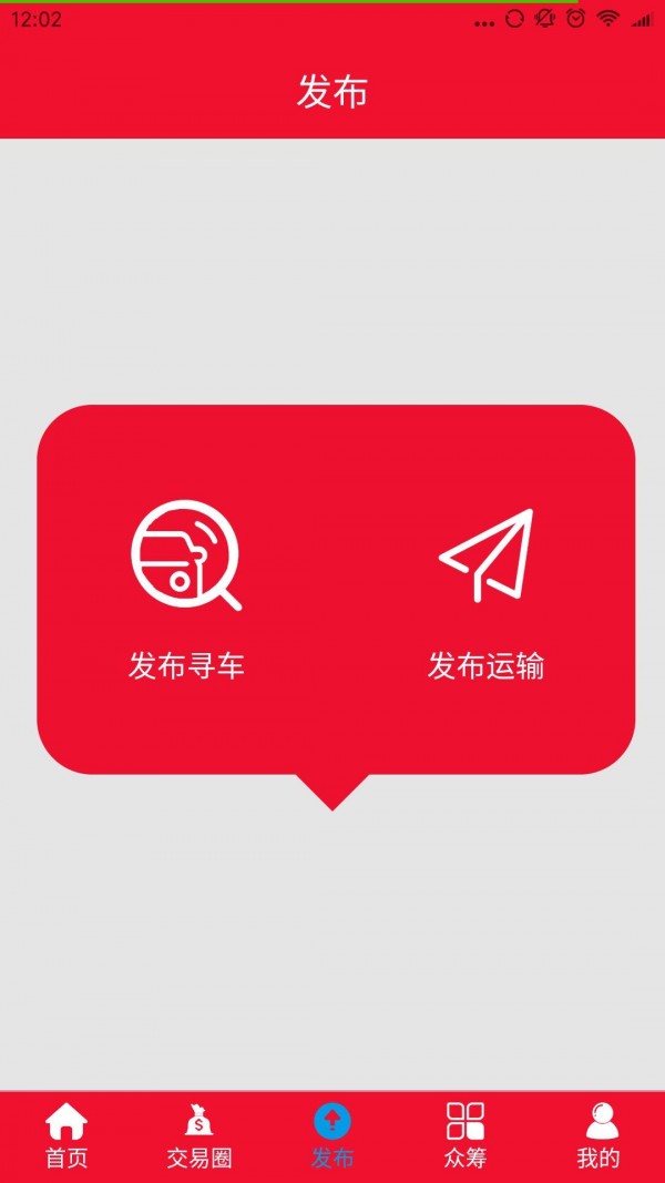 e车家截图3