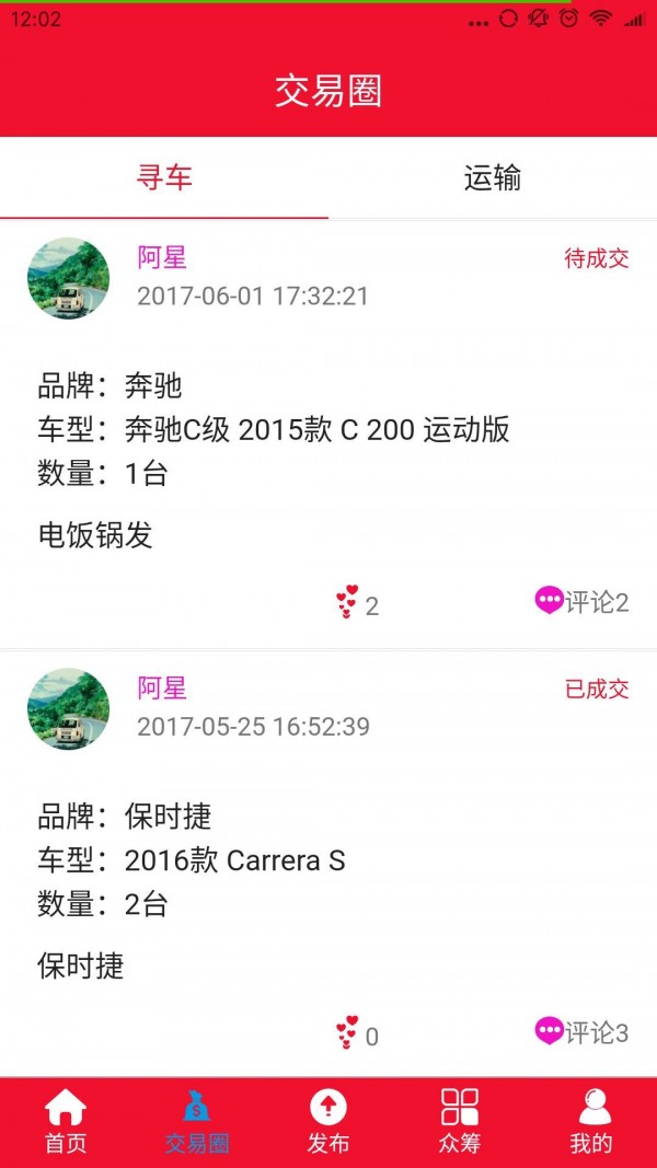 e车家截图2