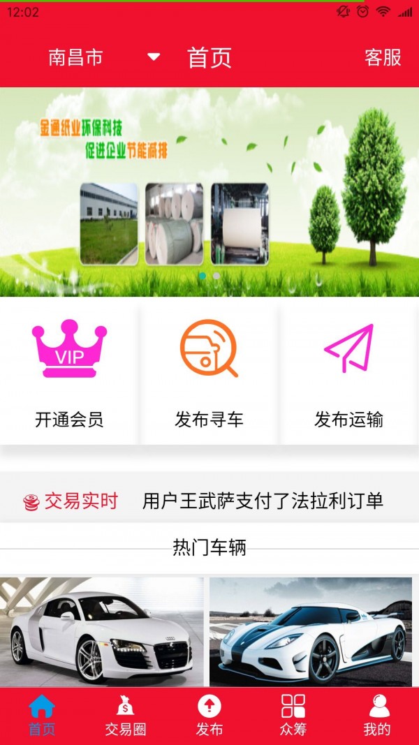 e车家截图1