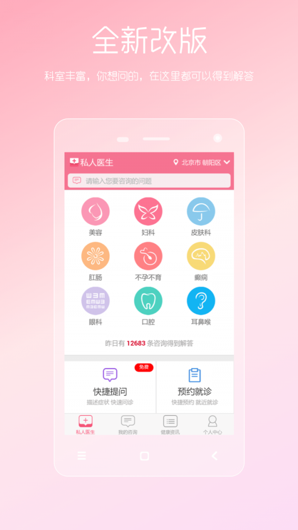 女性私人医生截图1