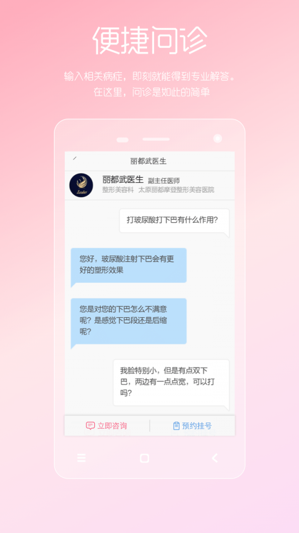 女性私人医生截图2
