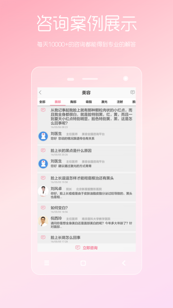 女性私人医生截图3