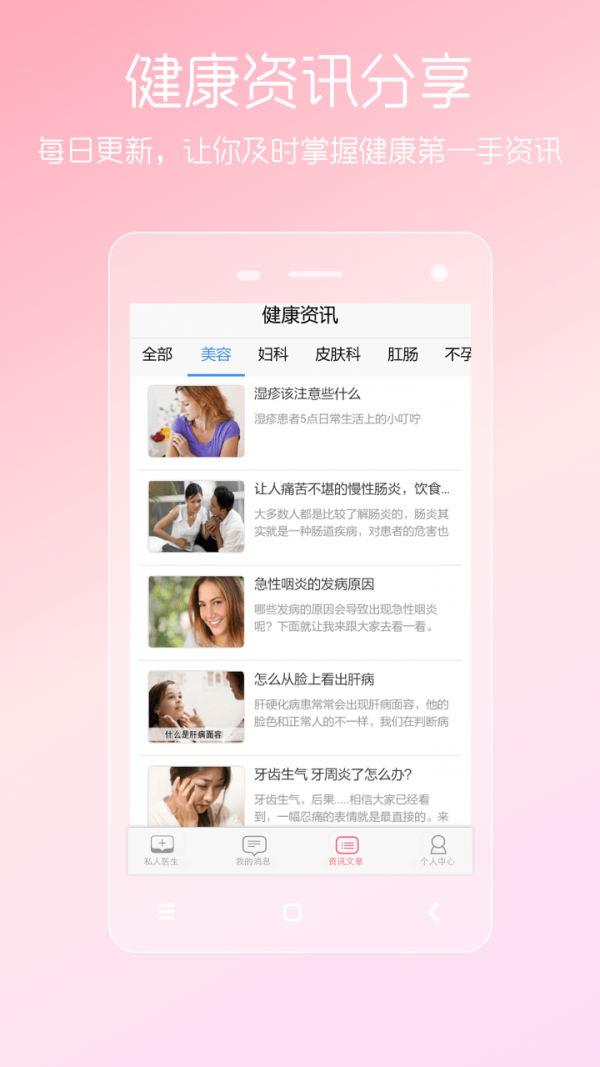 女性私人医生截图5