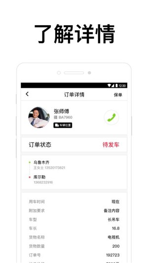 华凌物流干线货主截图1