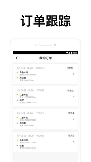 华凌物流干线货主截图2