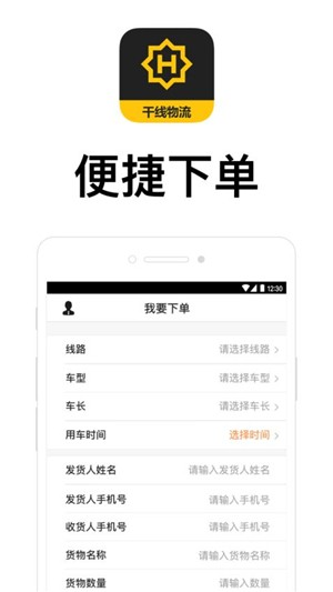 华凌物流干线货主截图4