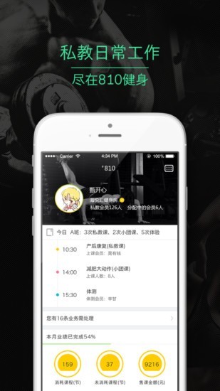 810教练截图1