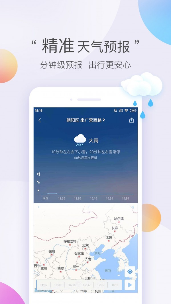 墨迹天气极速版截图3