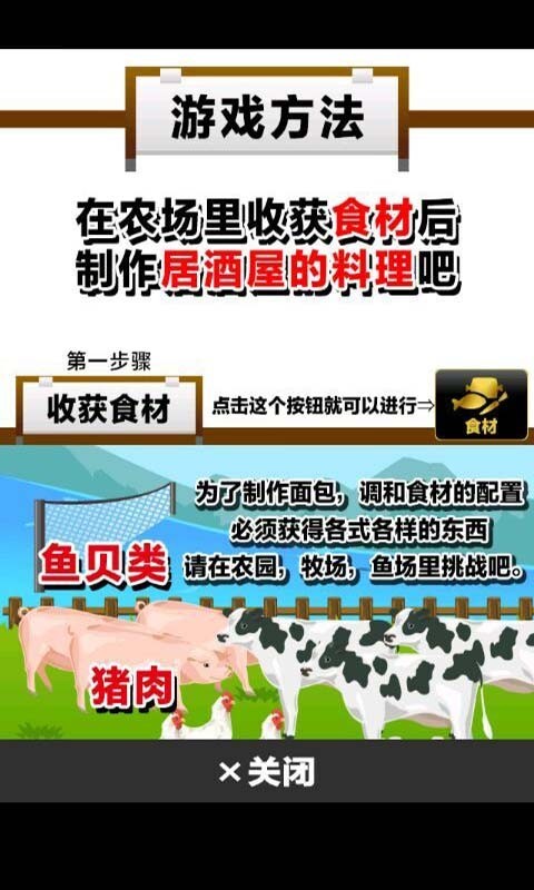 居酒屋达人截图5