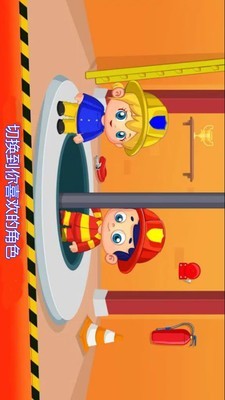 救火小英雄截图1
