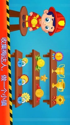 救火小英雄截图5