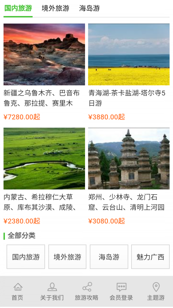 广西国旅截图1