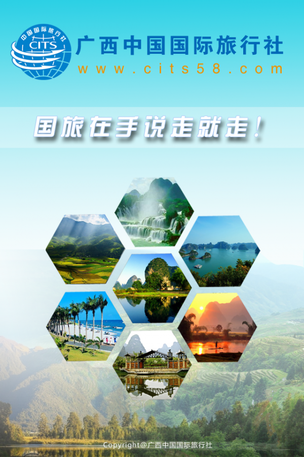 广西国旅截图3