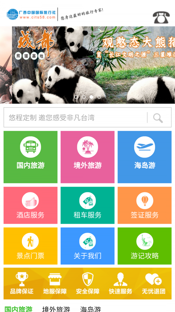 广西国旅截图2