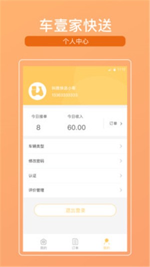 车壹家快送截图1