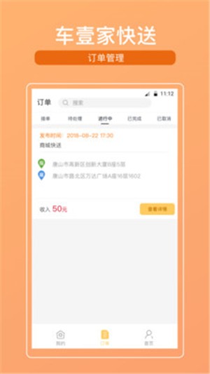 车壹家快送截图2