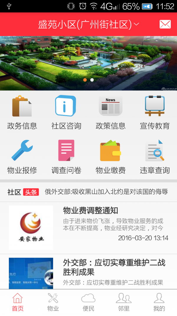 邻聚管家截图1