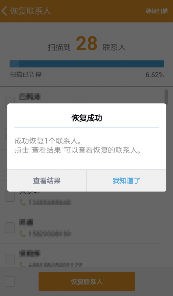 壁虎联系人恢复截图2