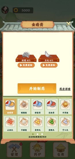 神农百草截图4